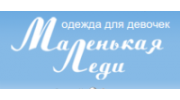 Маленькая Леди